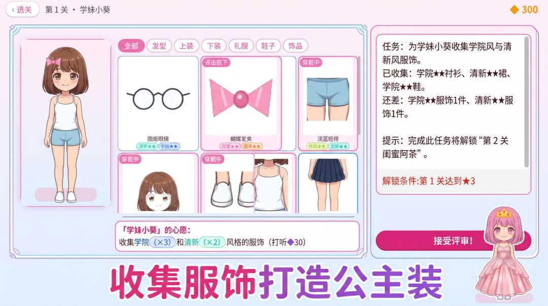 幻衣奇境游戏截图