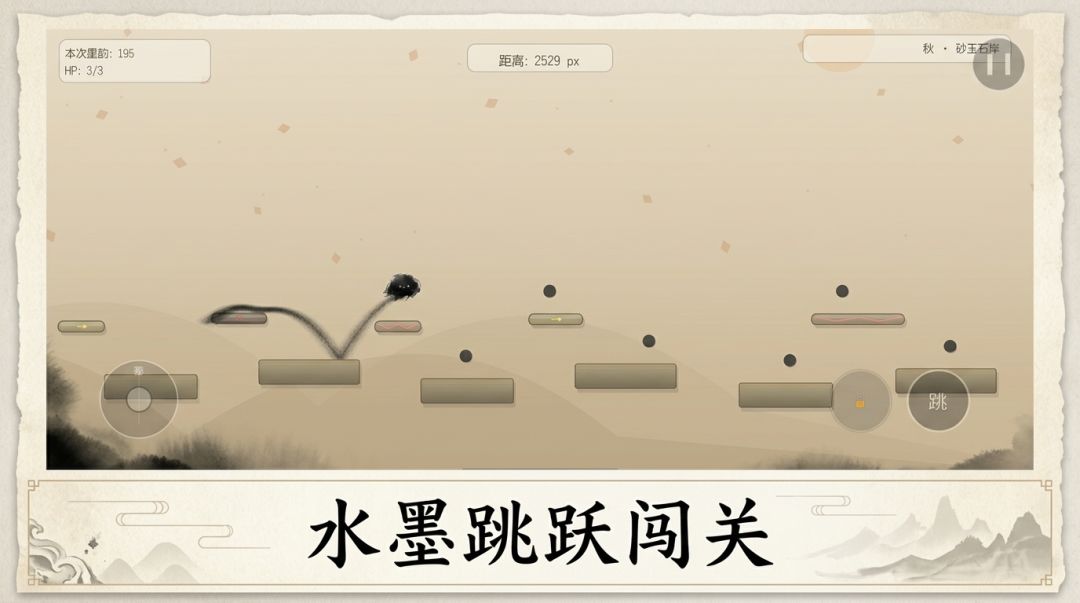 墨跃游戏截图