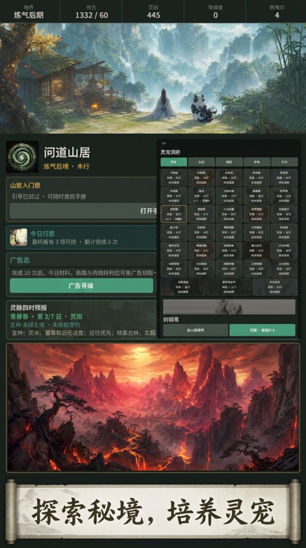 问道山居游戏截图