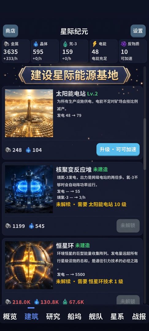 星际纪元游戏截图