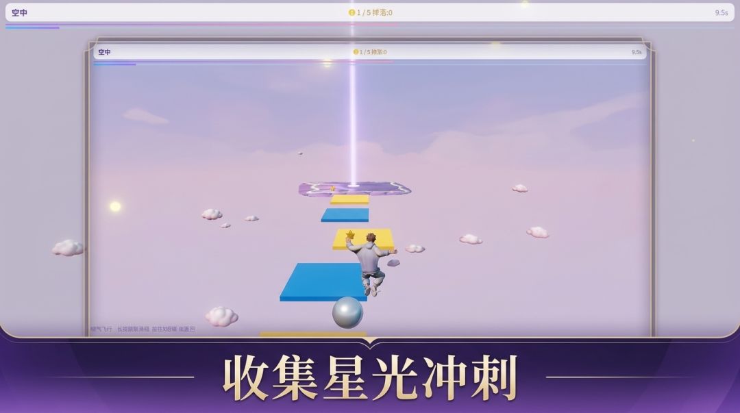 云端飞梦游戏截图