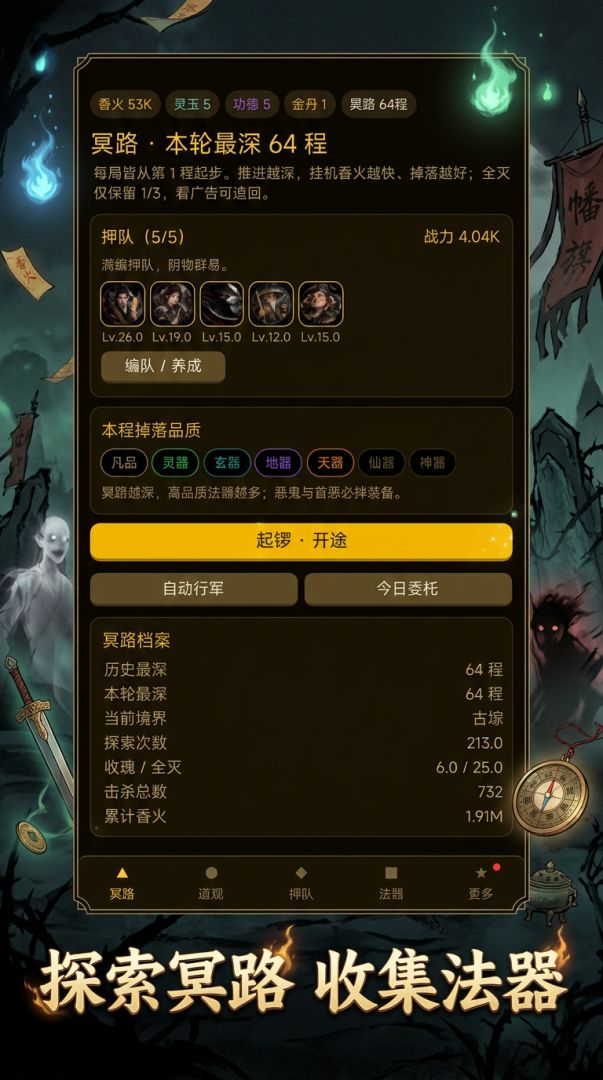 我有一支抓鬼敢死队游戏截图