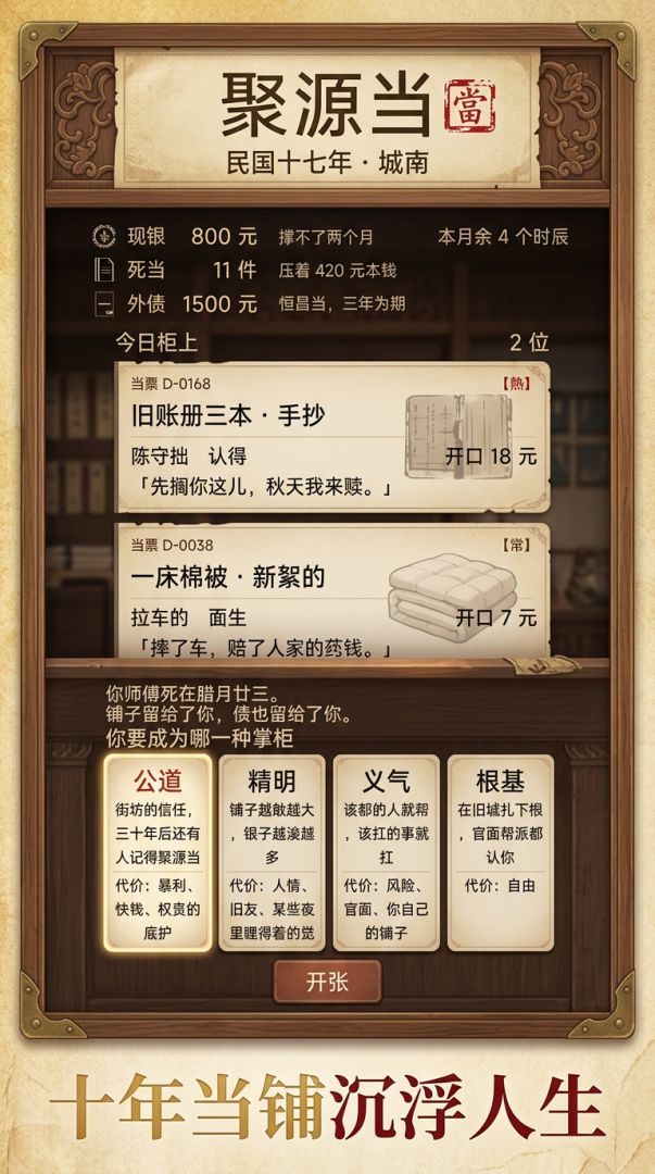 聚源当游戏截图