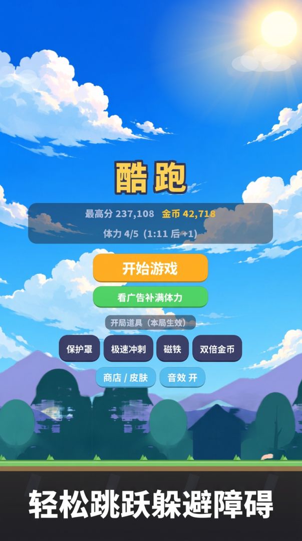 酷跑游戏截图
