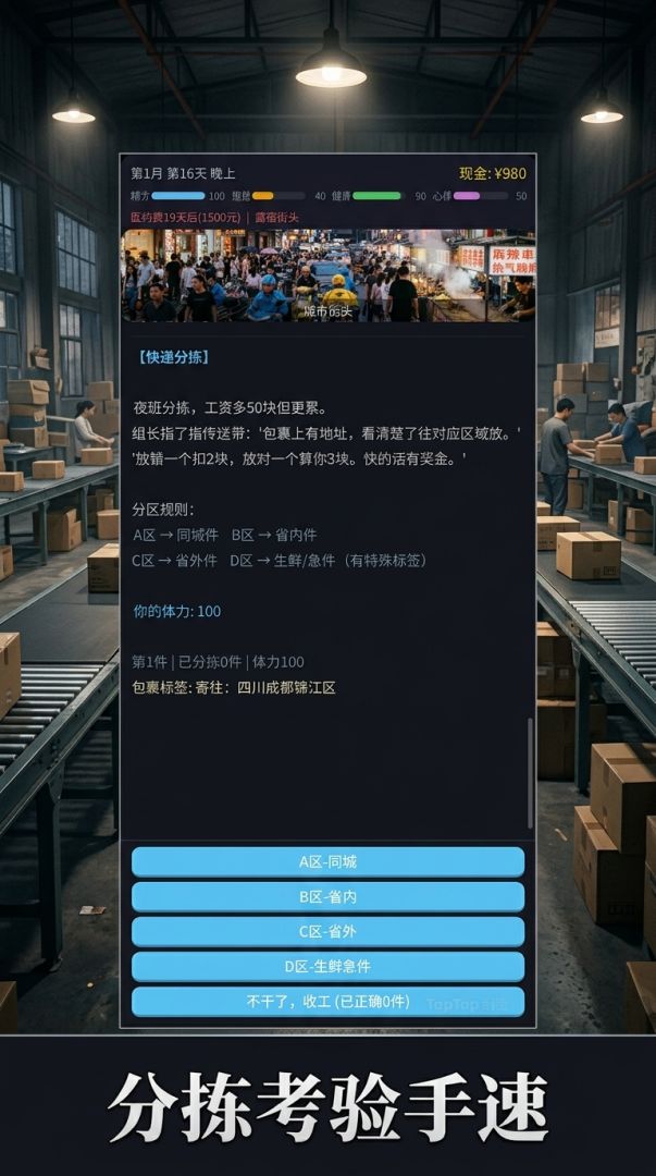 打工求生游戏截图