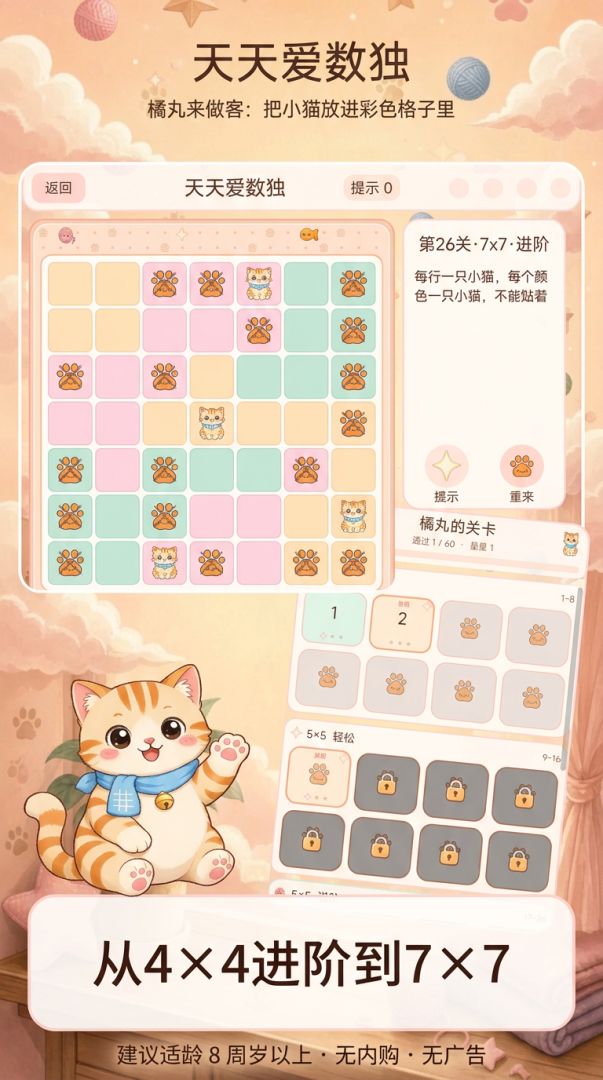 天天爱数独游戏截图