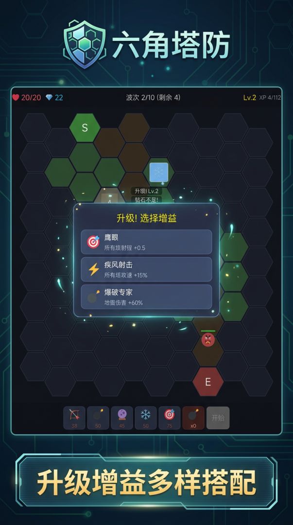 六角塔防游戏截图