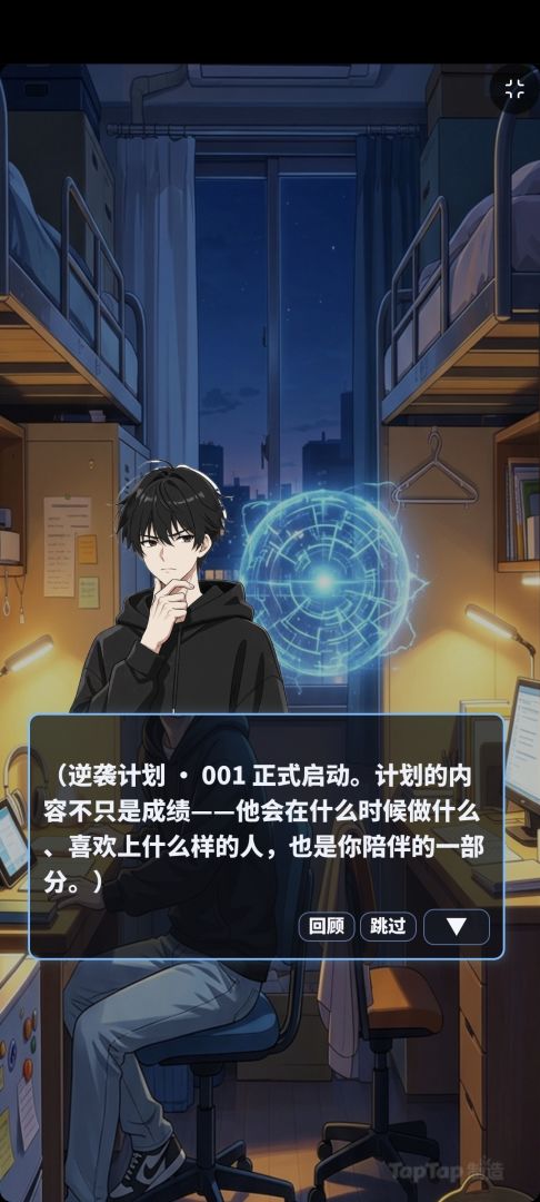 无限搭档:学渣逆袭计划游戏截图