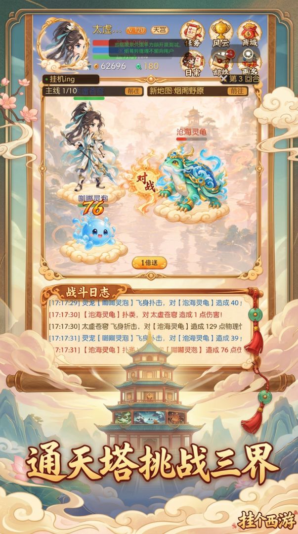 挂个西游游戏截图