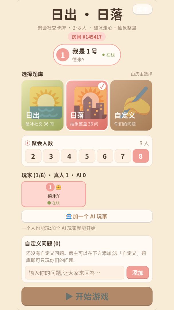 看太阳游戏截图