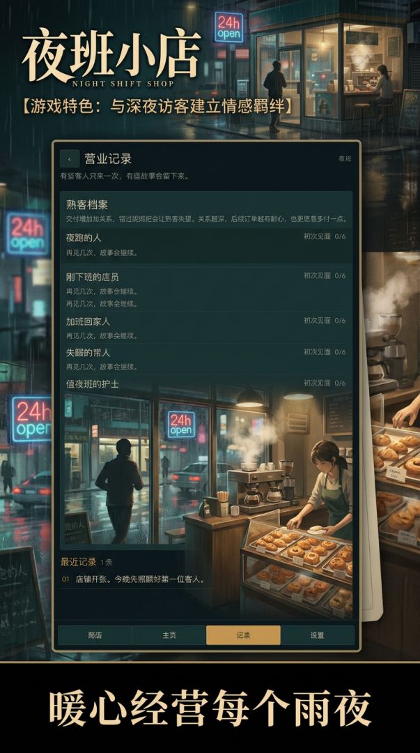 夜班小店游戏截图