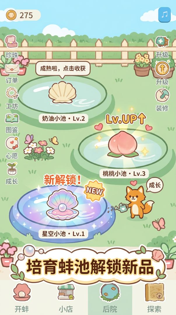 好棒蚌珍珠铺游戏截图