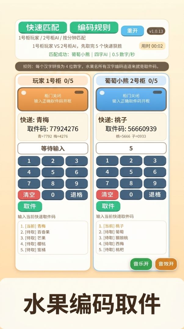 取快递游戏截图