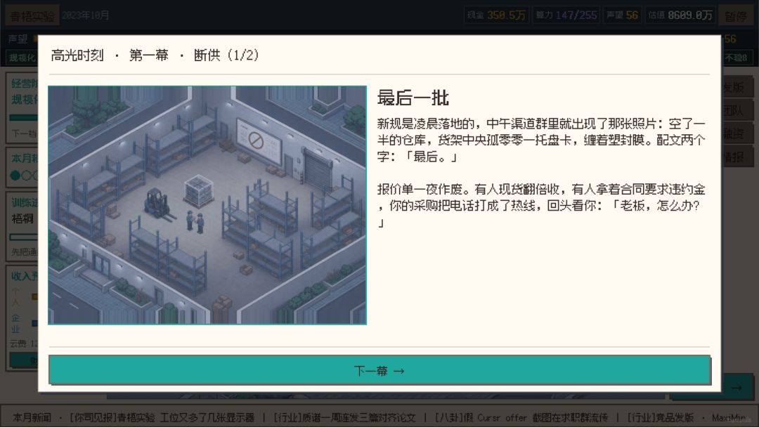 大模型公司:AI创业时代游戏截图