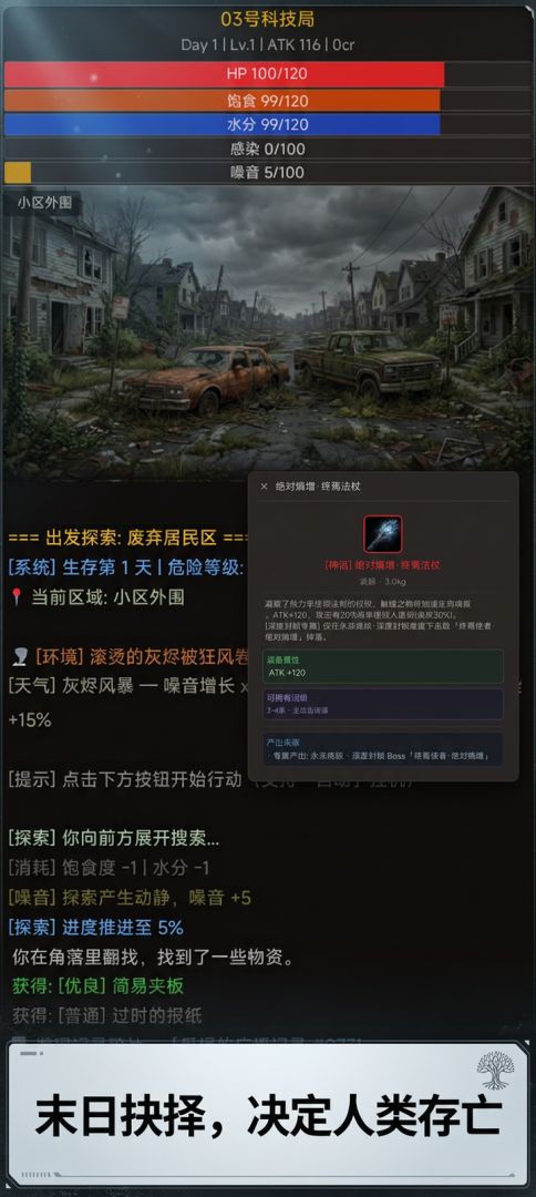末世安全区:极限搜打撤游戏截图