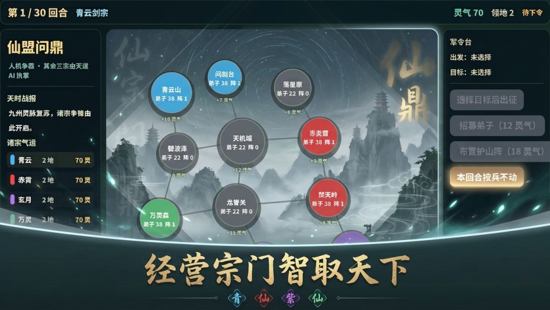 仙盟问鼎:集思共创游戏截图