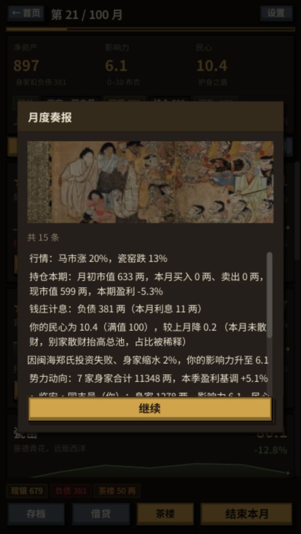 买下一个国游戏截图