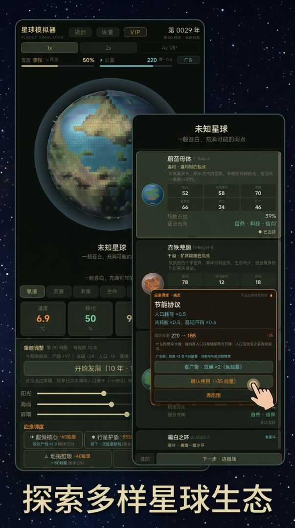 星球模拟器游戏截图