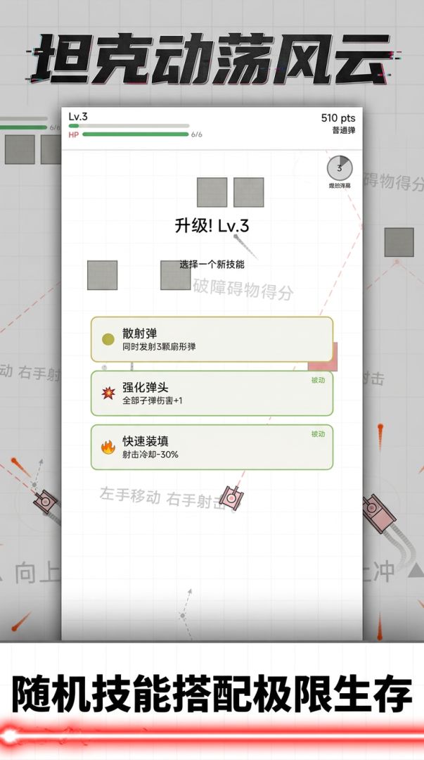 坦克动荡风云游戏截图