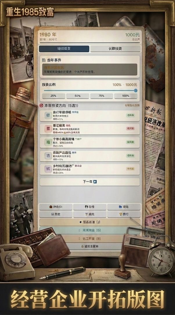 重生1985致富游戏截图