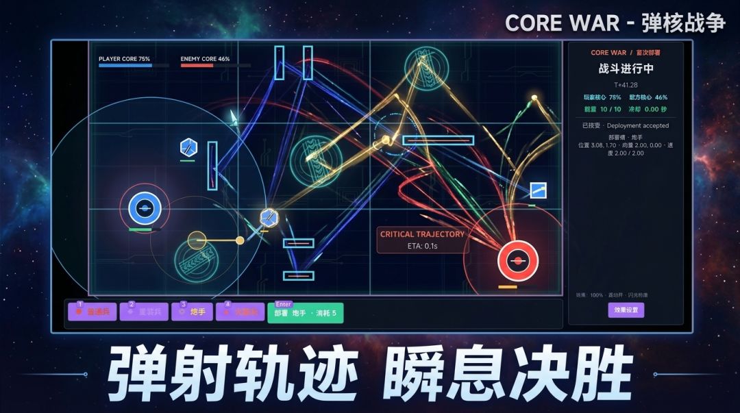 弹核战争游戏截图