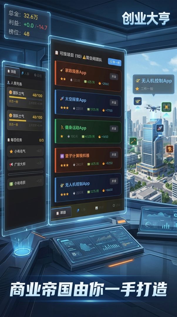 创业大亨游戏截图