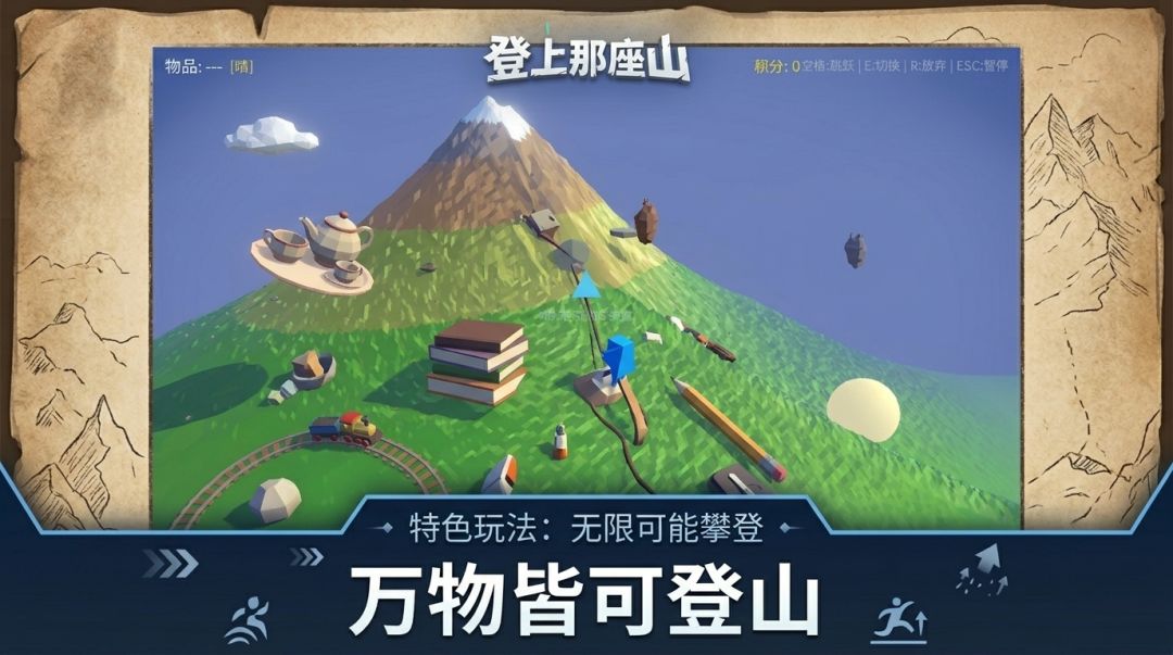 登上那座山游戏截图