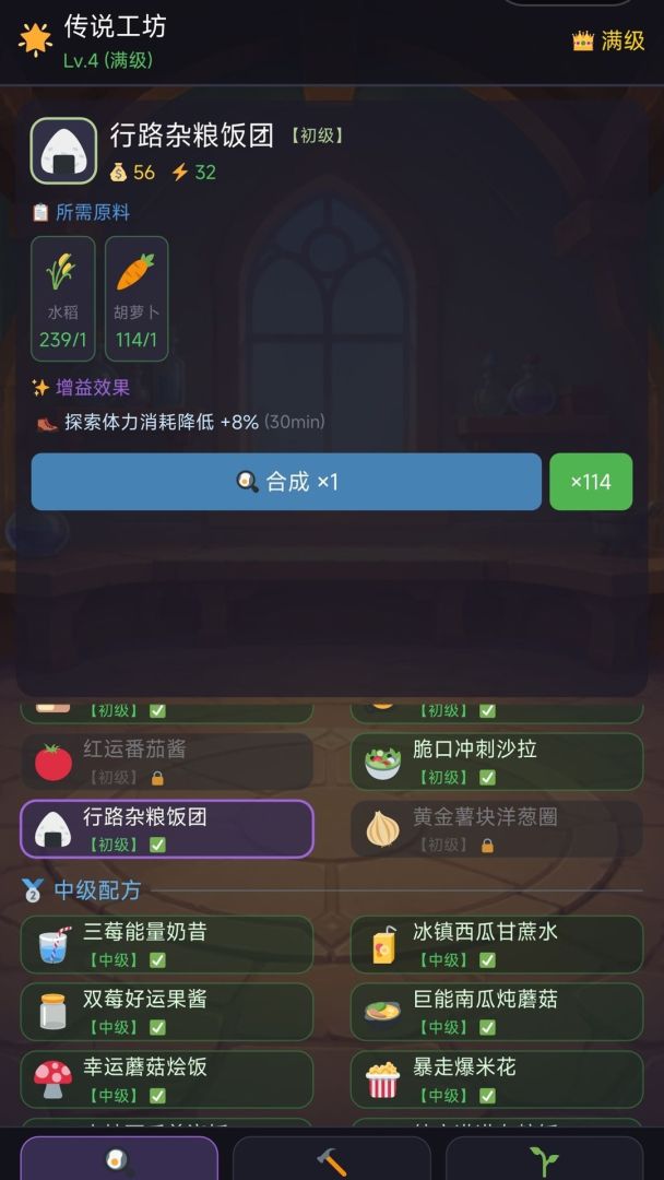 田园不努力，只能开神器游戏截图