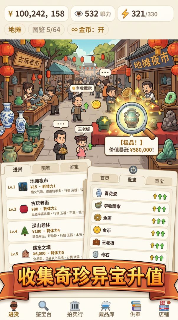 地摊轮回：鉴宝大亨游戏截图