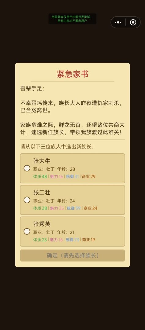 贵族发家史游戏截图