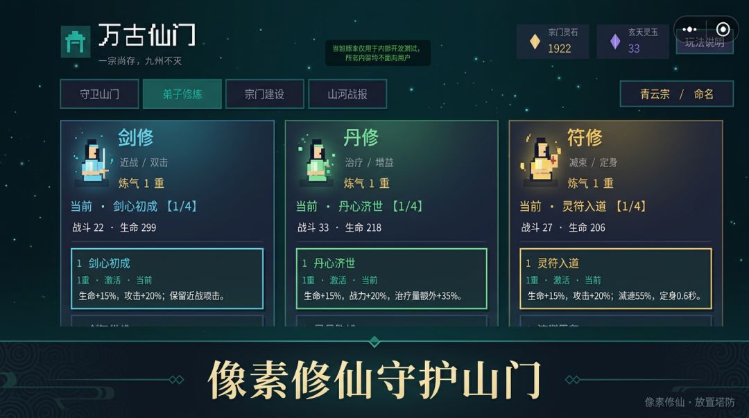 万古仙门游戏截图