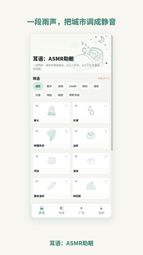 耳语：ASMR助眠游戏截图