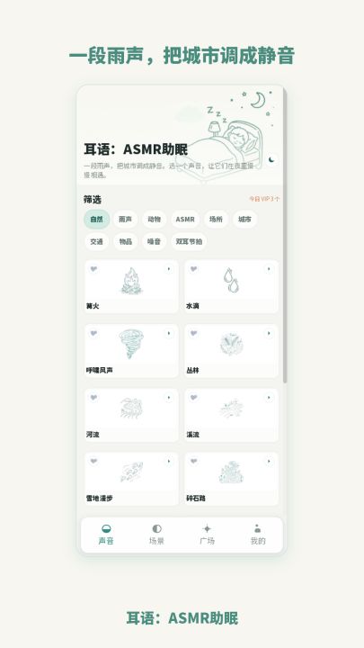 耳语:ASMR助眠