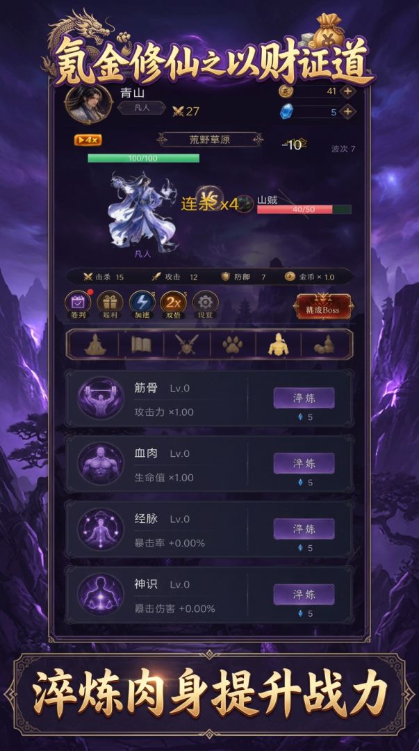 氪金修仙之以财证道游戏截图