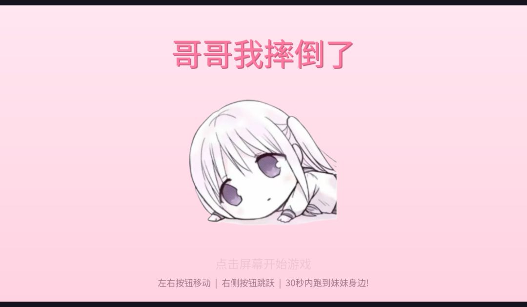 哥哥我摔倒了游戏截图