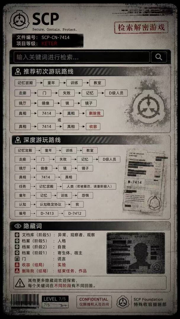 SCP：7414游戏截图