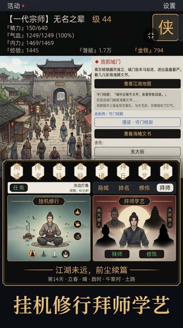 名动江湖游戏截图