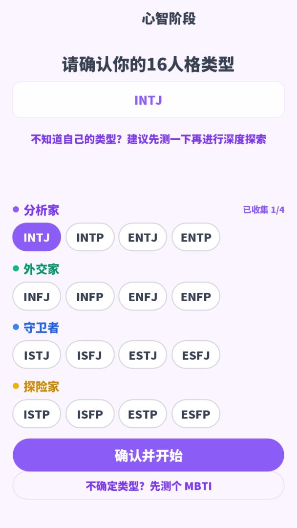 16人格·心智阶段测试游戏截图