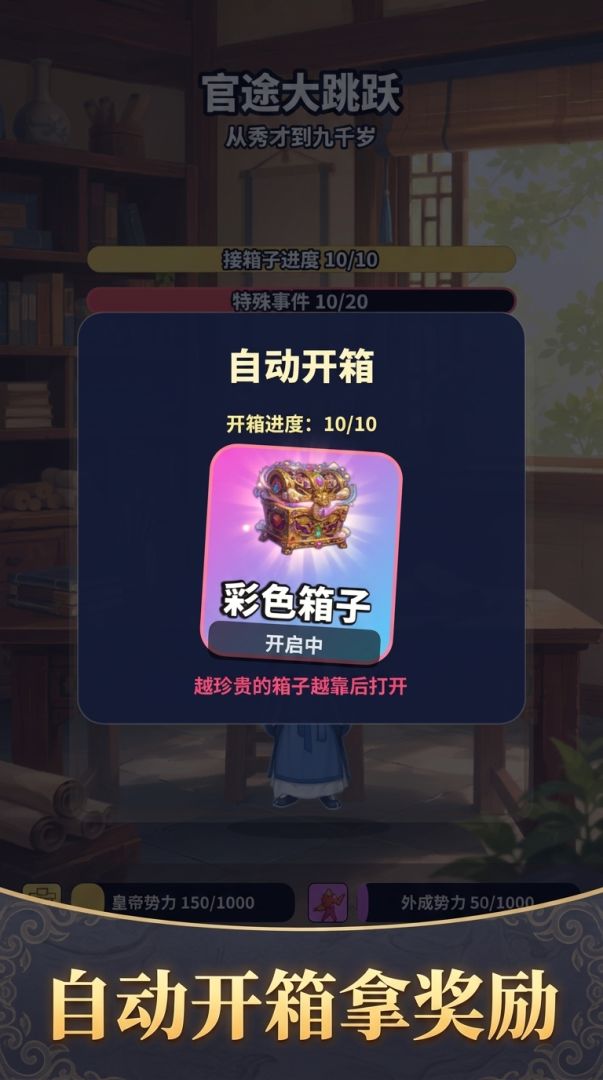 官途大跳跃游戏截图