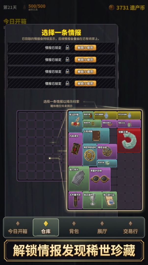 遗产开箱模拟器游戏截图
