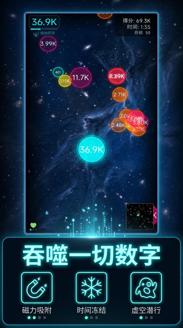 数字黑洞游戏截图