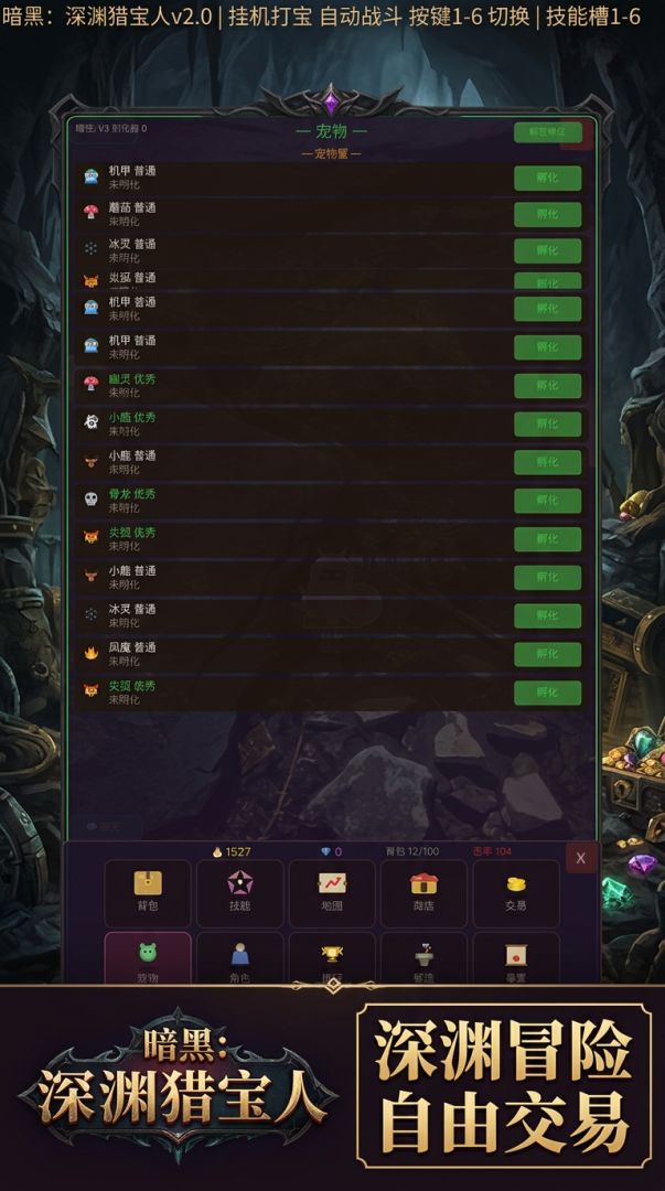 暗黑：深渊猎宝人游戏截图