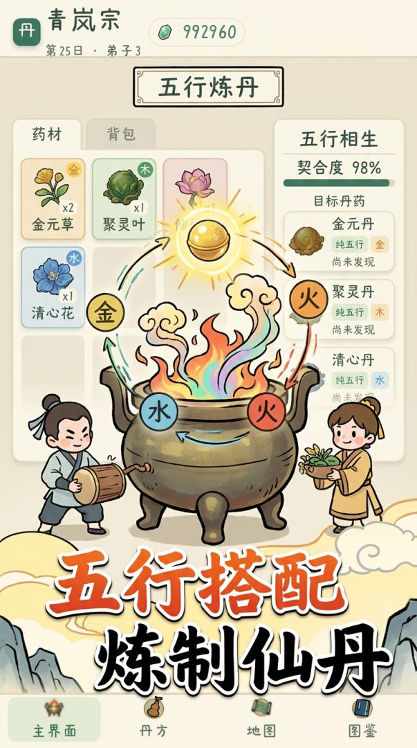 今天炼什么丹：修仙丹宗模拟器游戏截图