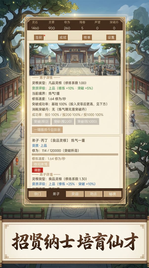 玄门开宗录游戏截图