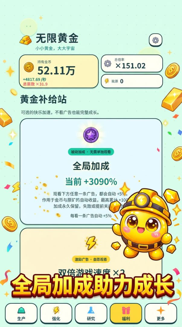 无限黄金游戏截图