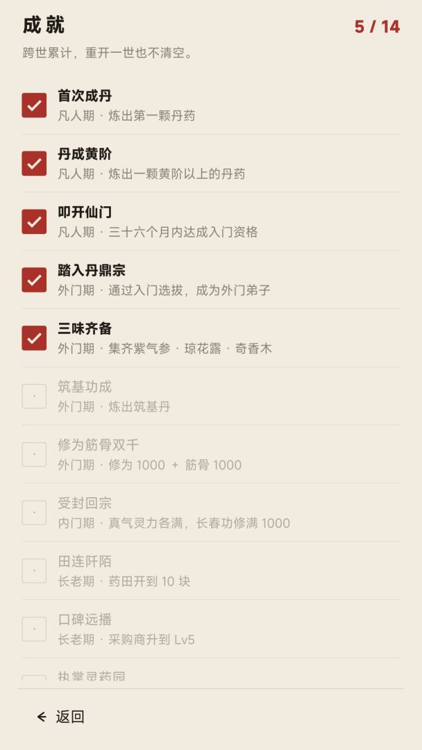 仙途人生模拟器游戏截图
