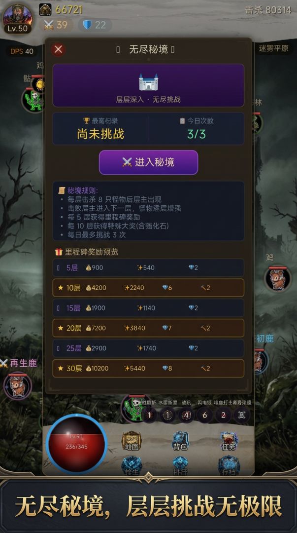 暗夜挂机：无尽深渊游戏截图