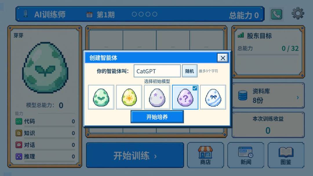重生之我给AI当牛马游戏截图