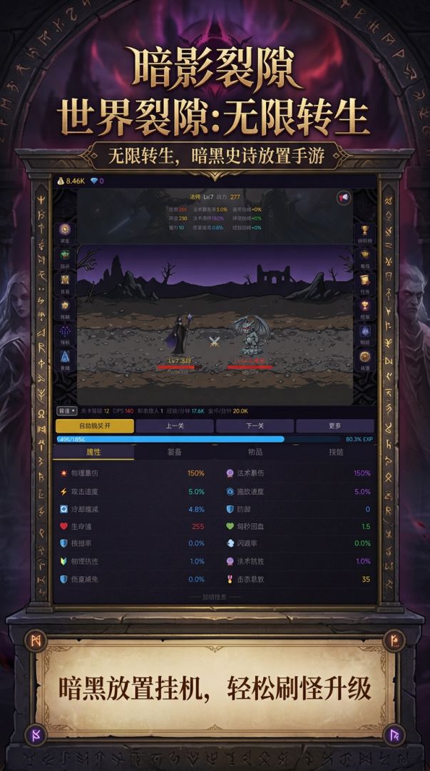 暗影裂隙：无限转生游戏截图