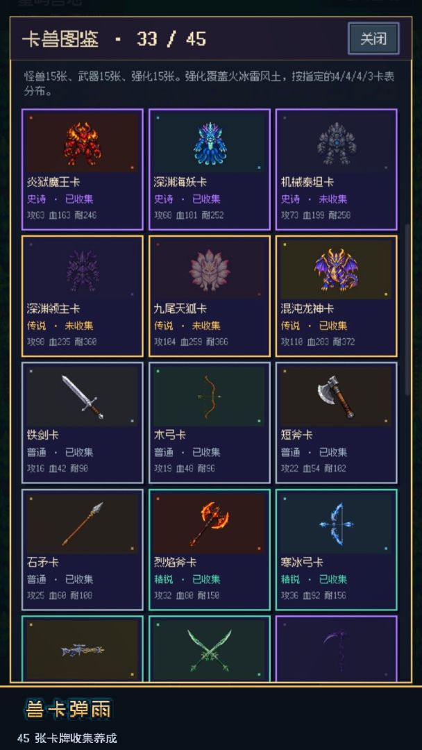 兽卡弹雨游戏截图